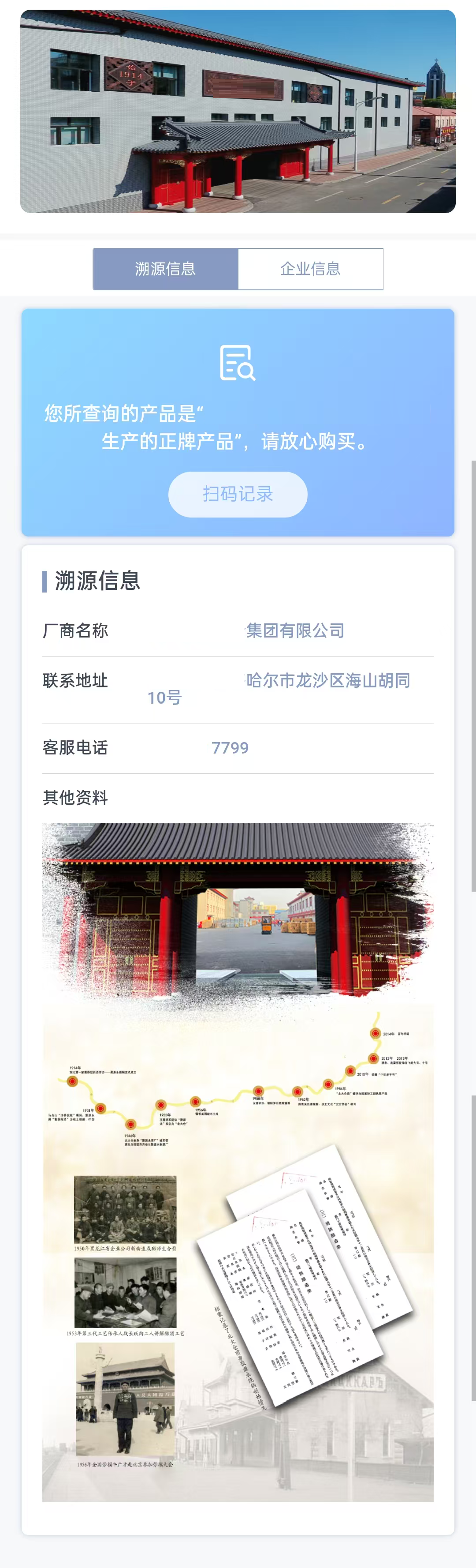 溯源信息